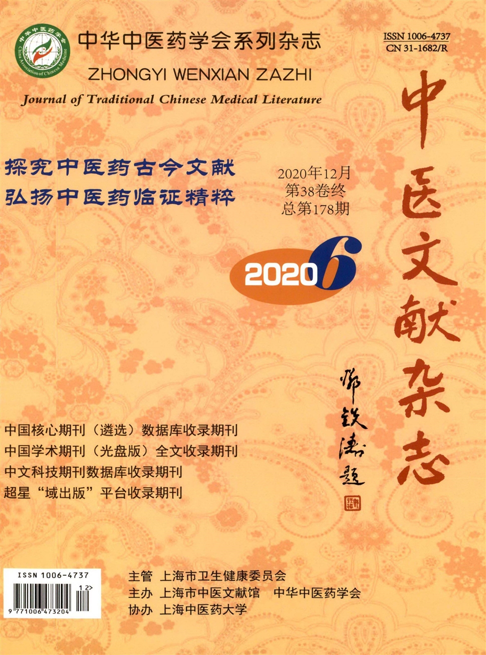 中醫文獻雜志