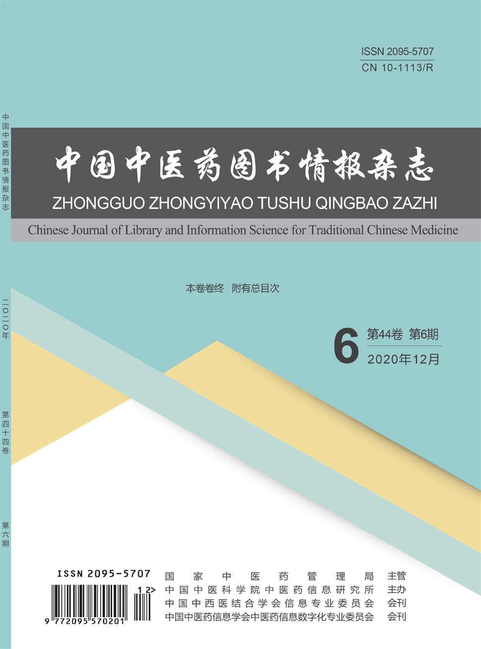 中國中醫藥圖書情報雜志