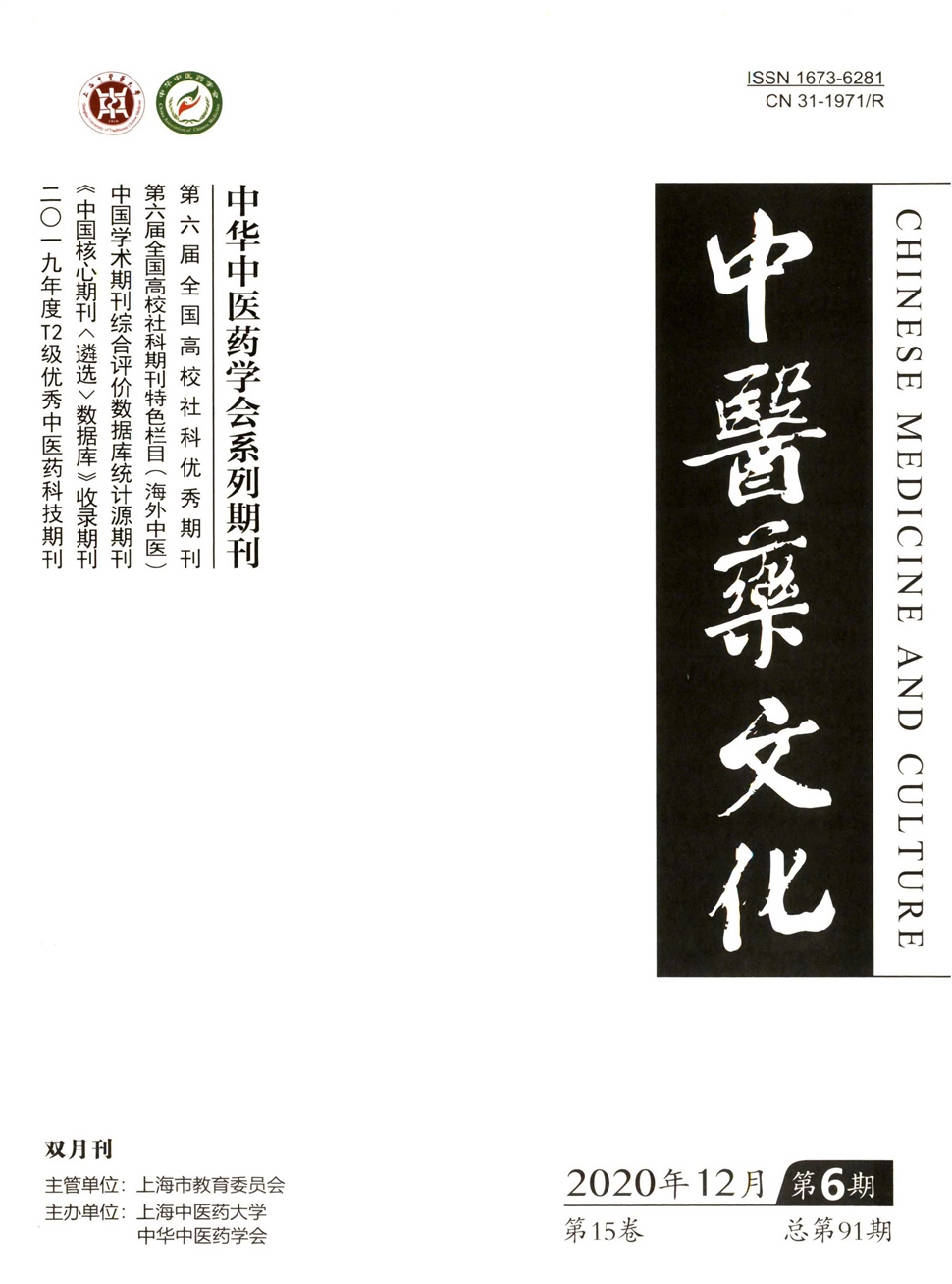 中醫藥文化