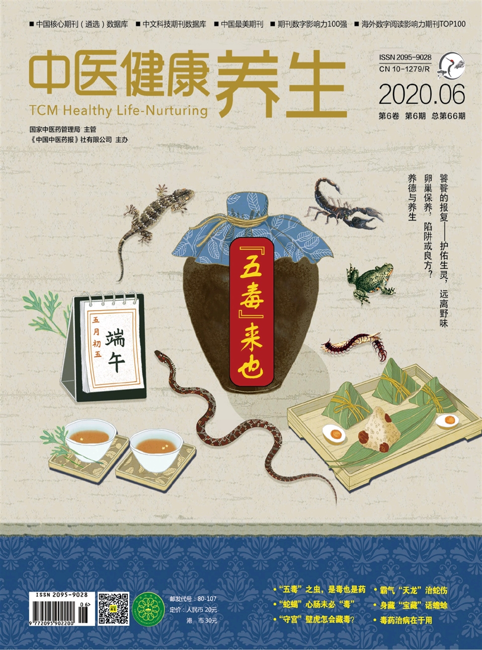 中醫健康養生