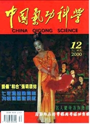 中國氣功科學