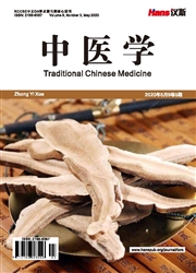 中醫學