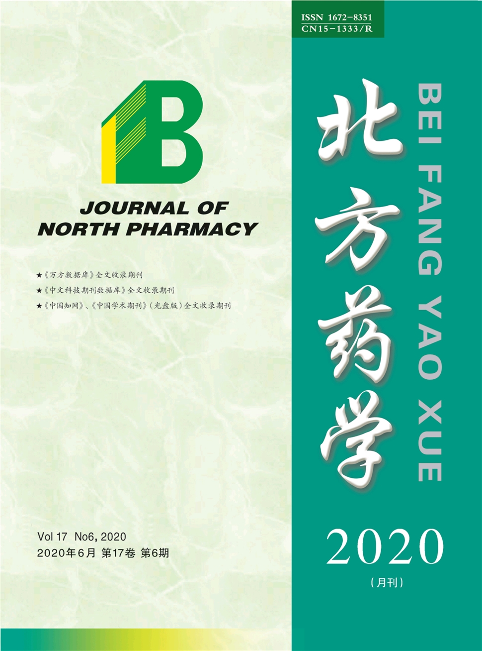 北方藥學