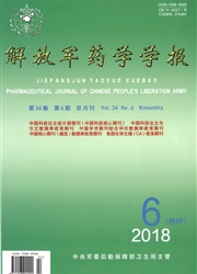 解放軍藥學學報