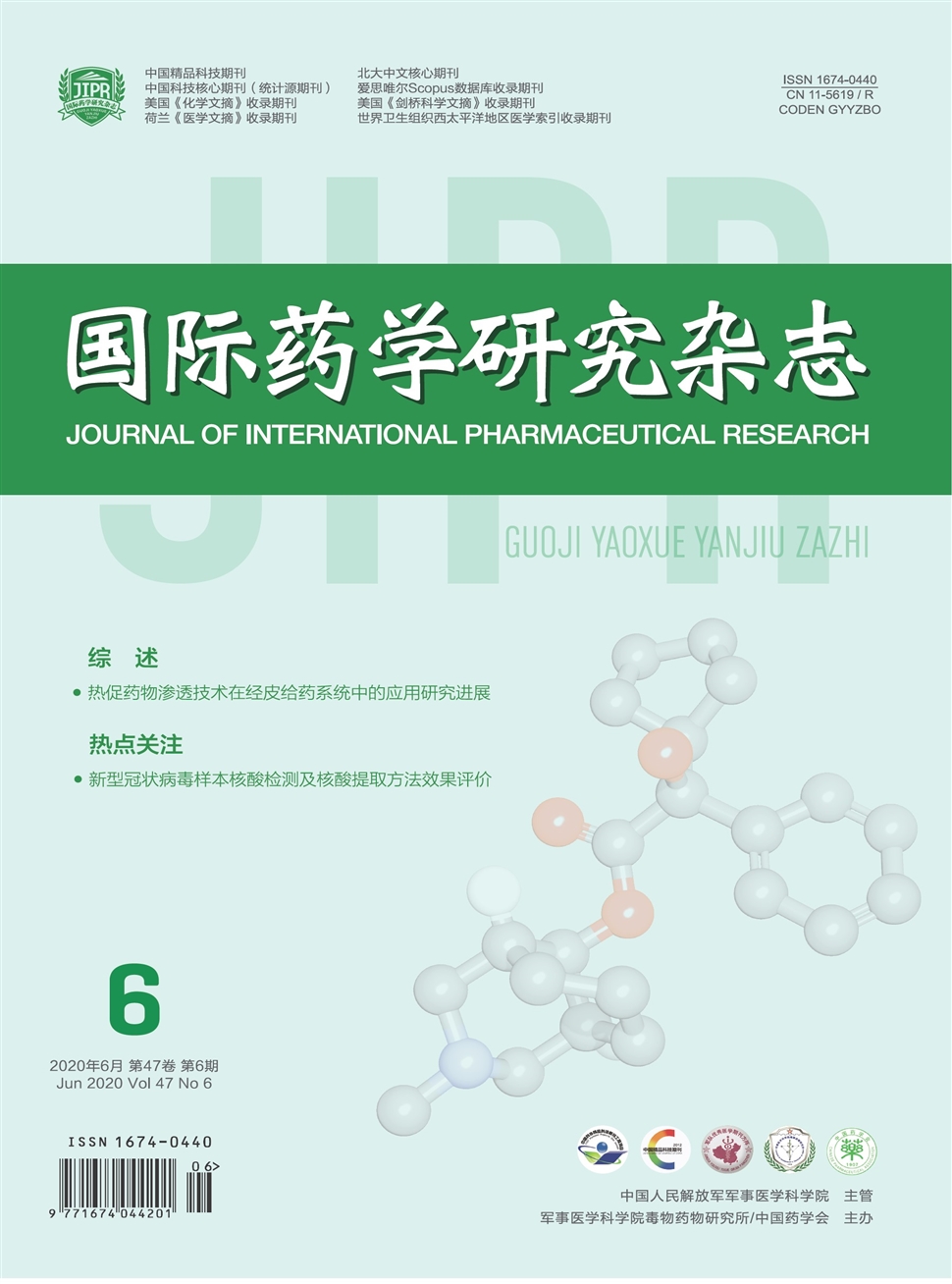 國際藥學研究雜志