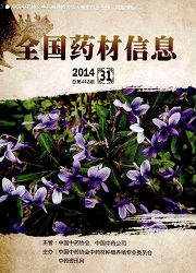 全國藥材信息