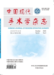 中國現代手術學雜志