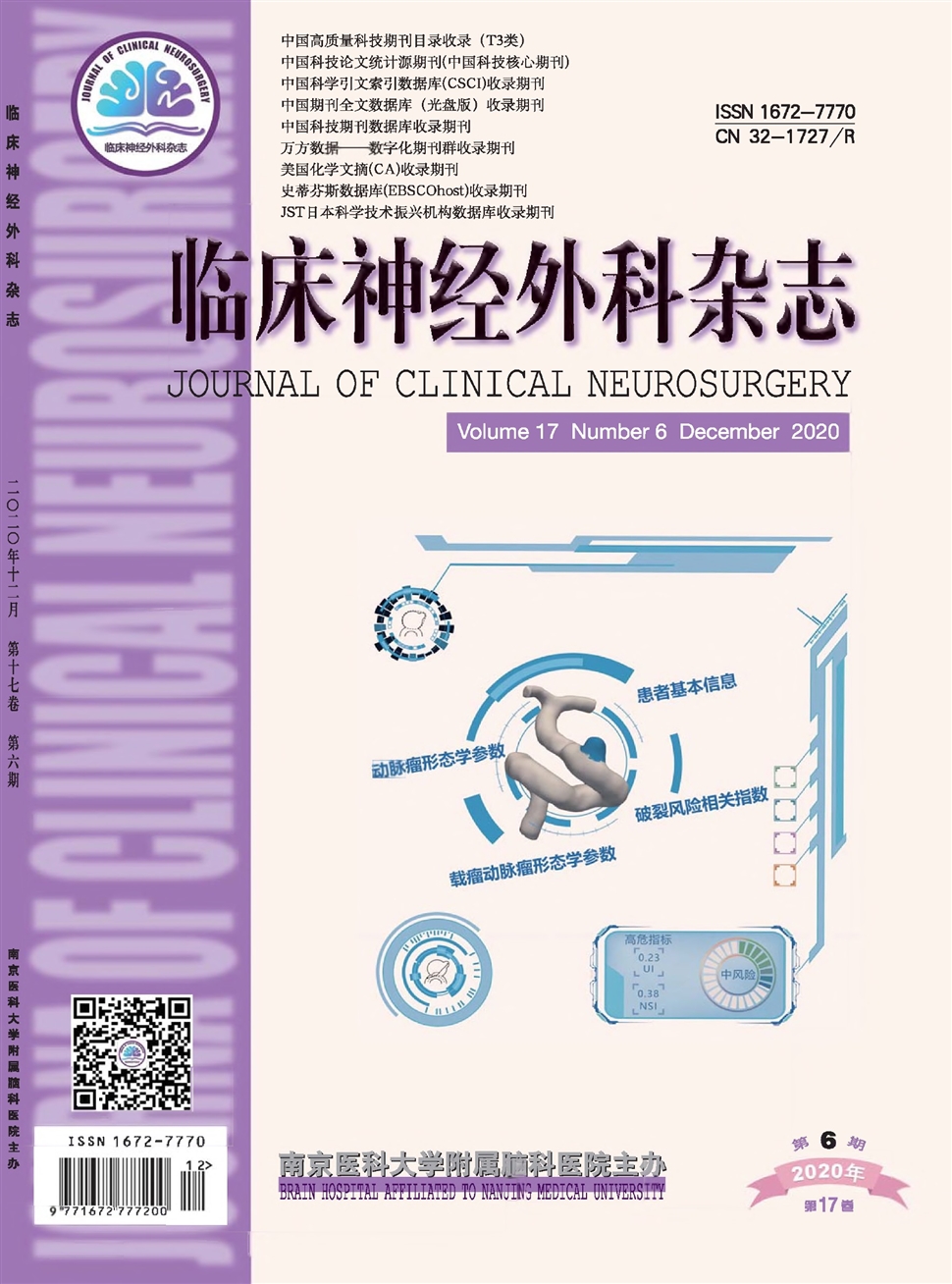 臨床神經外科雜志