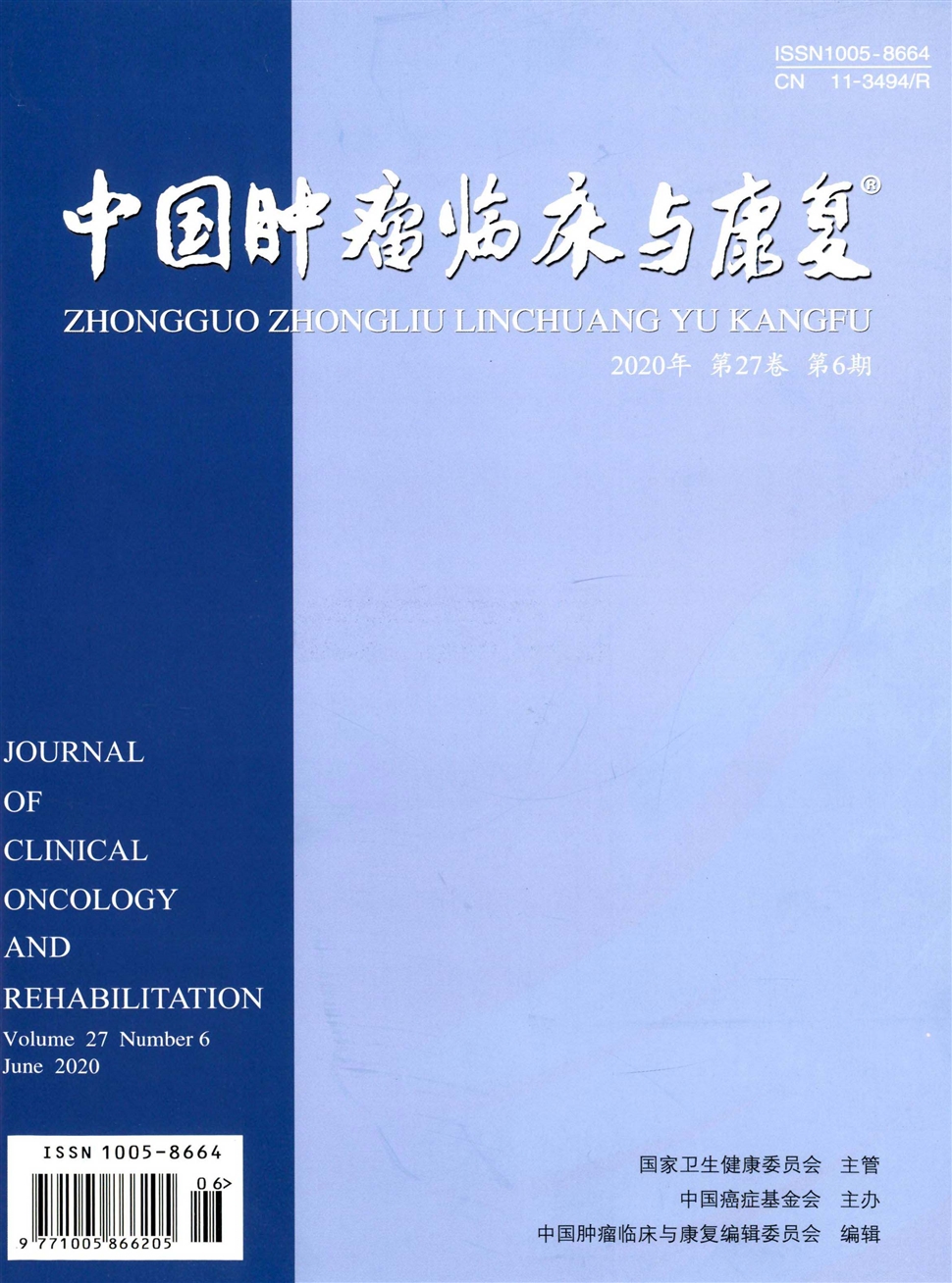 中國腫瘤臨床與康復
