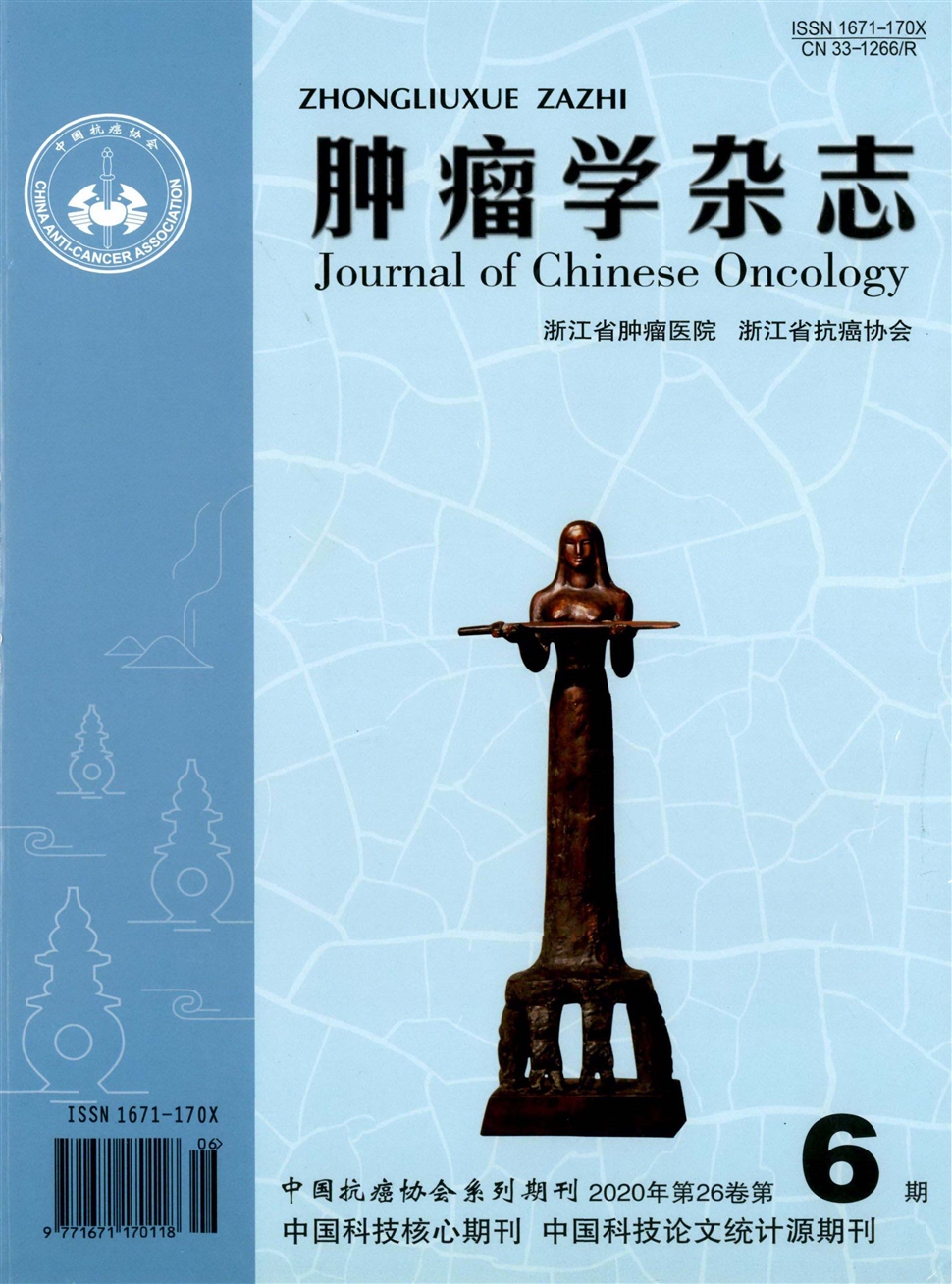 腫瘤學雜志