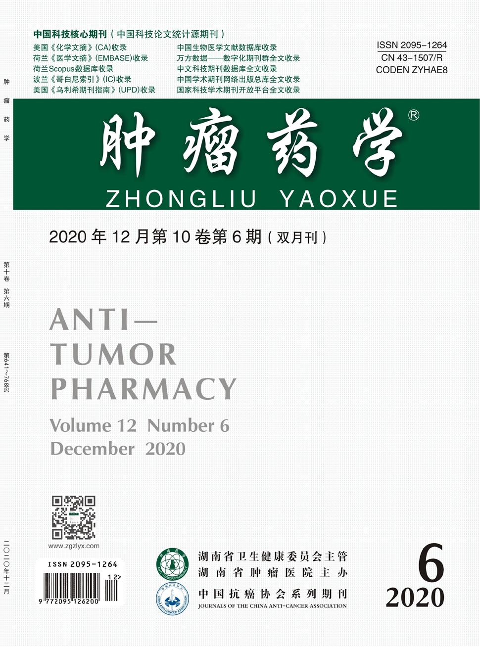 腫瘤藥學