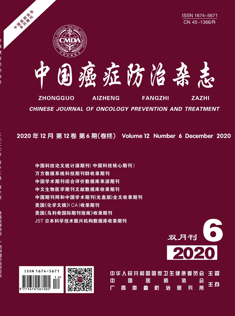 中國癌癥防治雜志