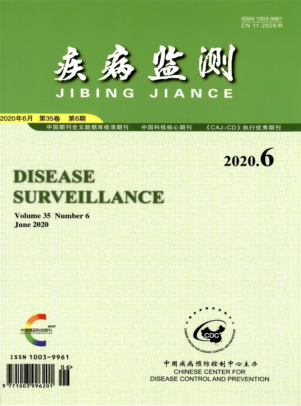 疾病監測
