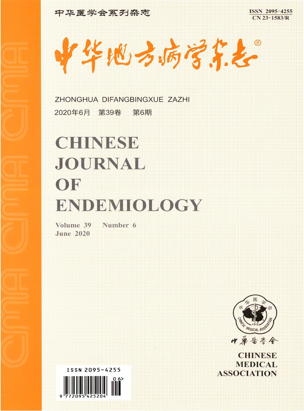 中華地方病學雜志