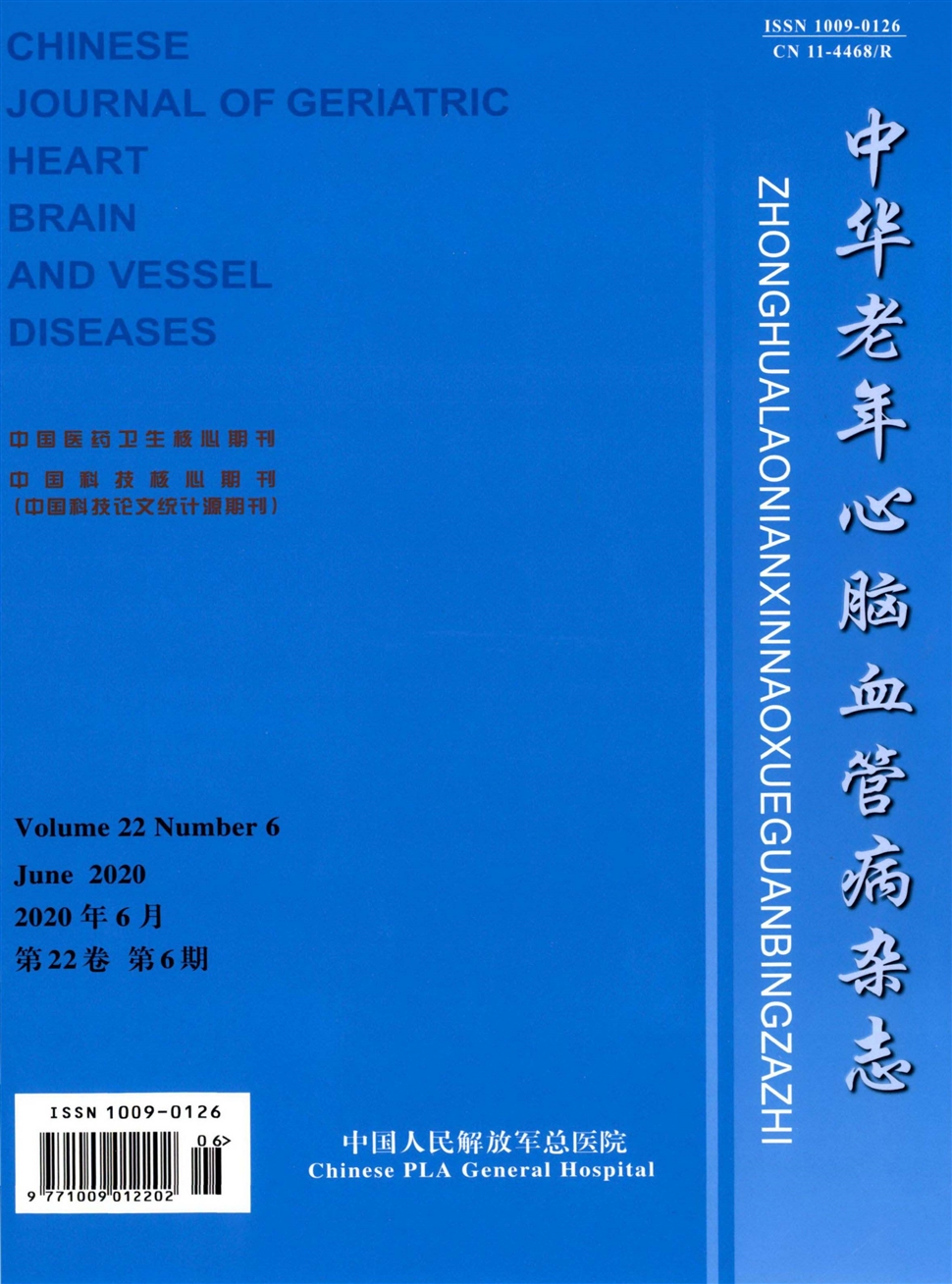 中華老年心腦血管病雜志