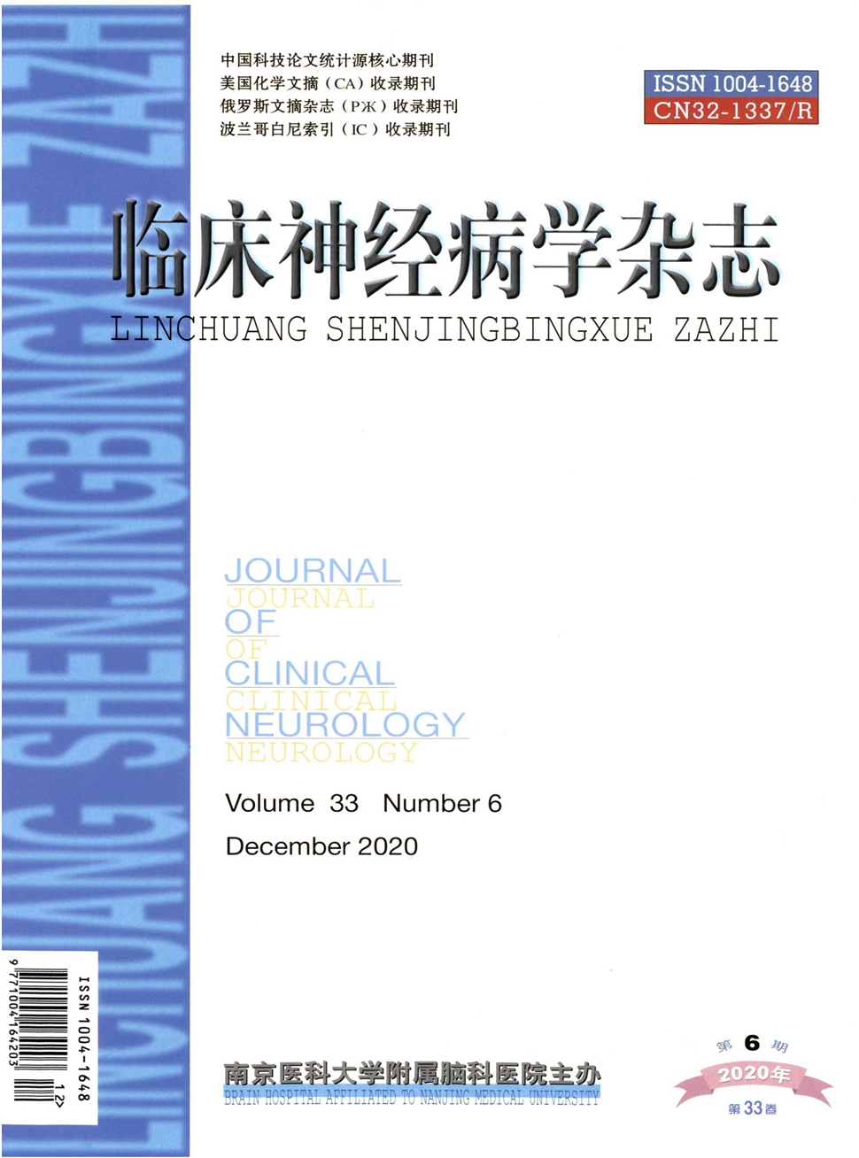 臨床神經病學雜志