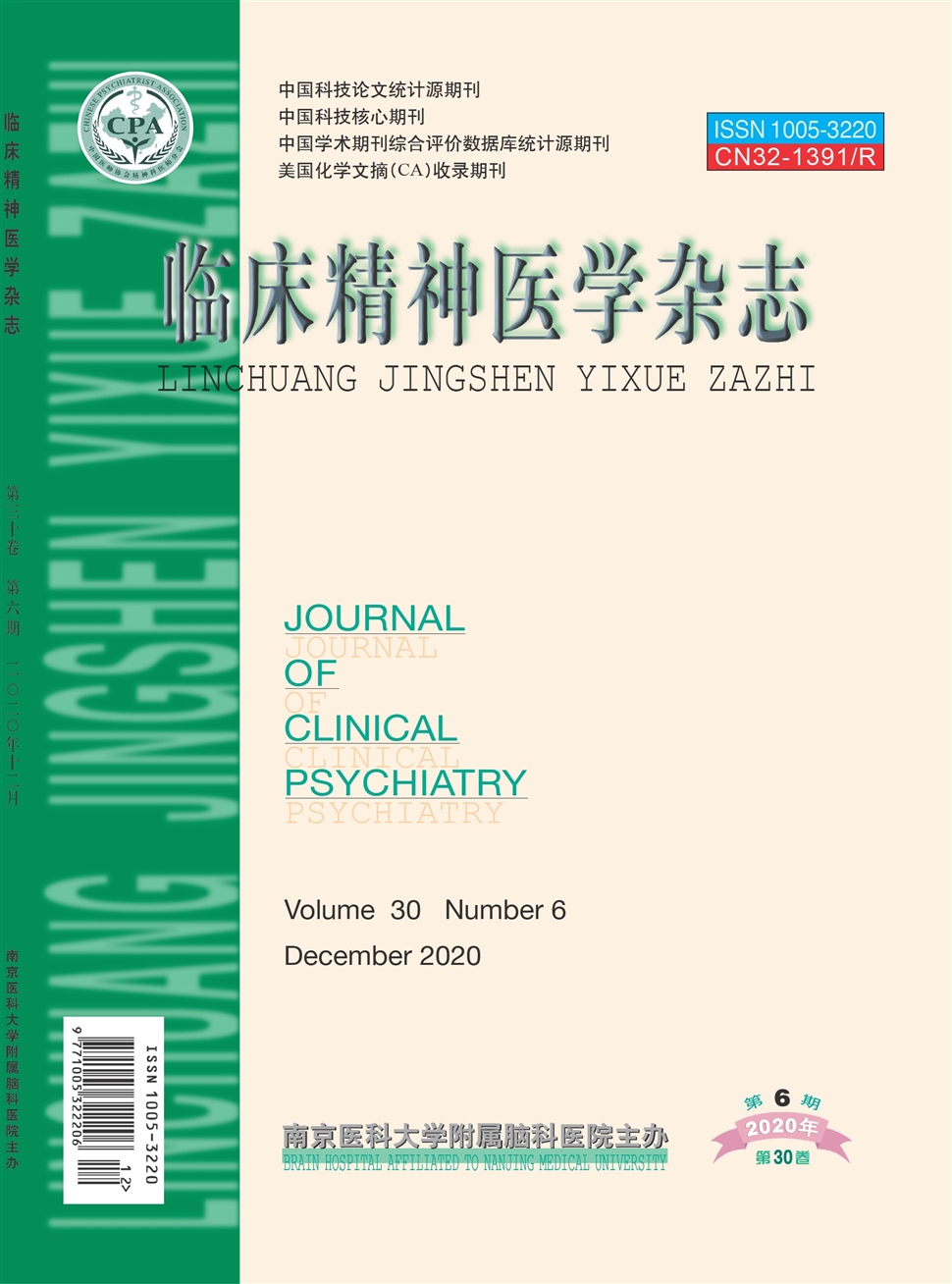 臨床精神醫學雜志