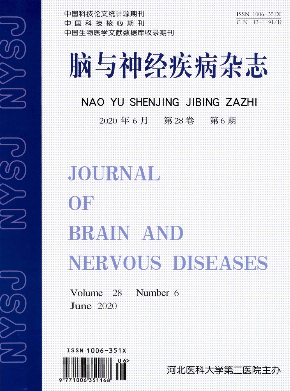 腦與神經疾病雜志