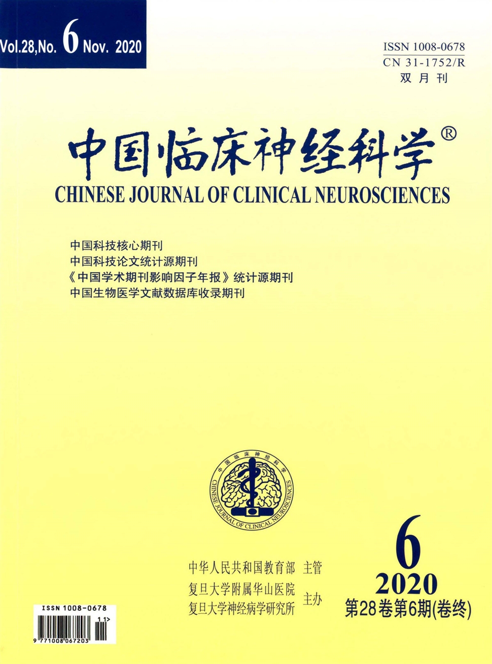 中國臨床神經科學