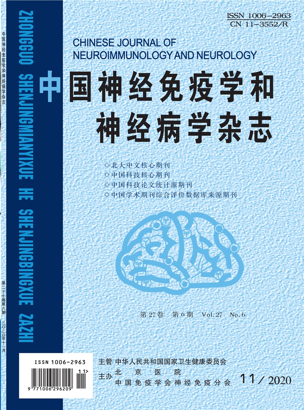 中國神經免疫學和神經病學雜志