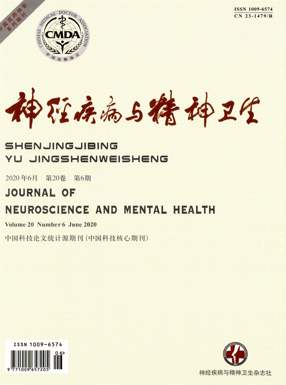 神經疾病與精神衛生