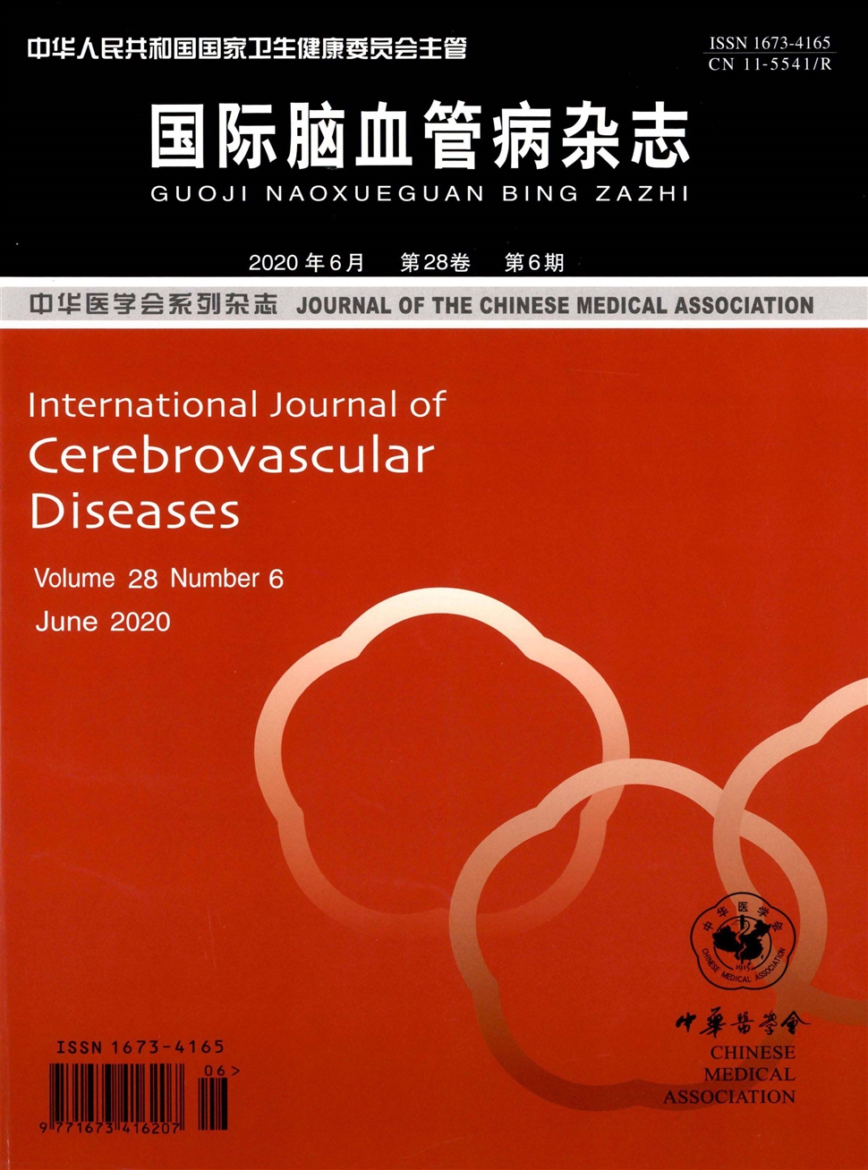 國際腦血管病雜志