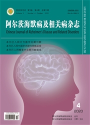 阿爾茨海默病及相關病