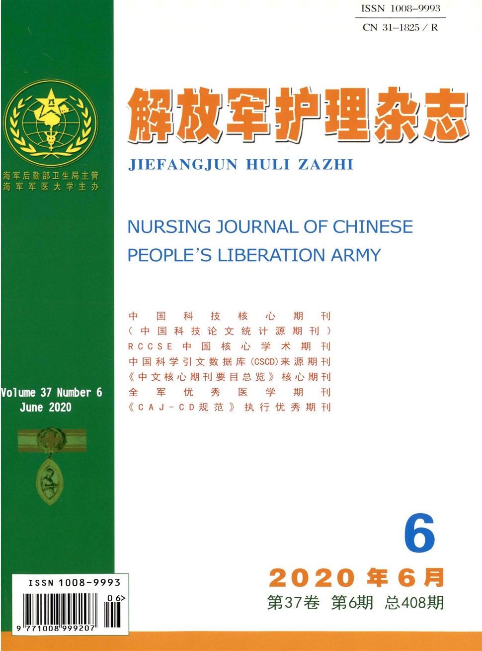 解放軍護理雜志