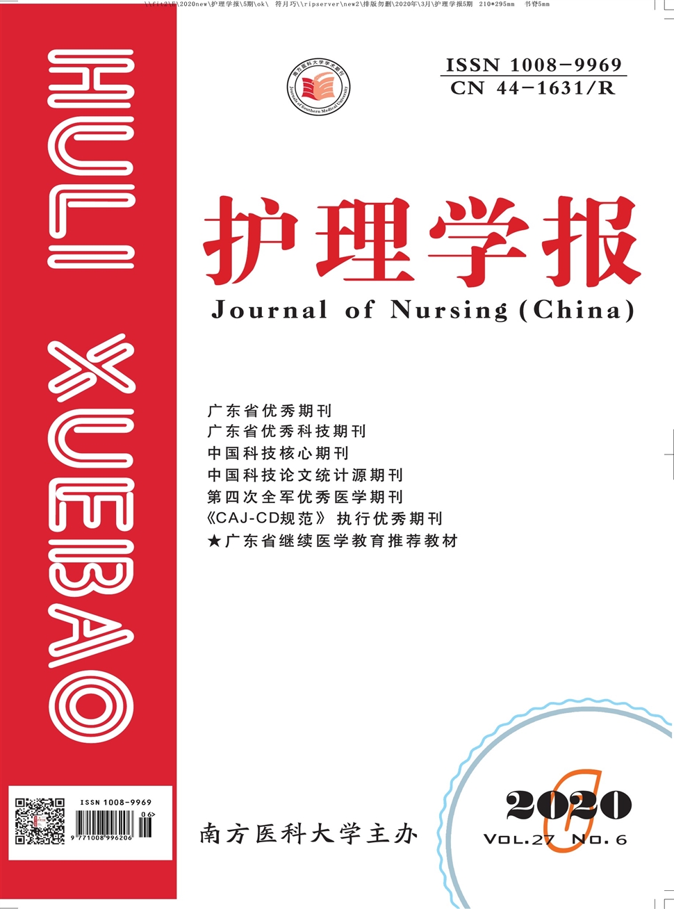 護理學報