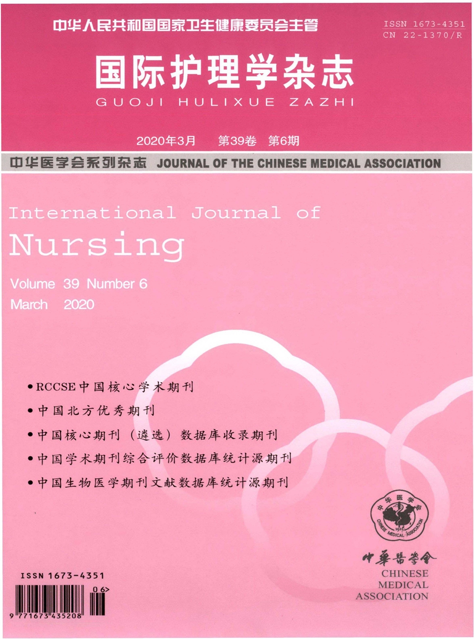 國際護理學雜志
