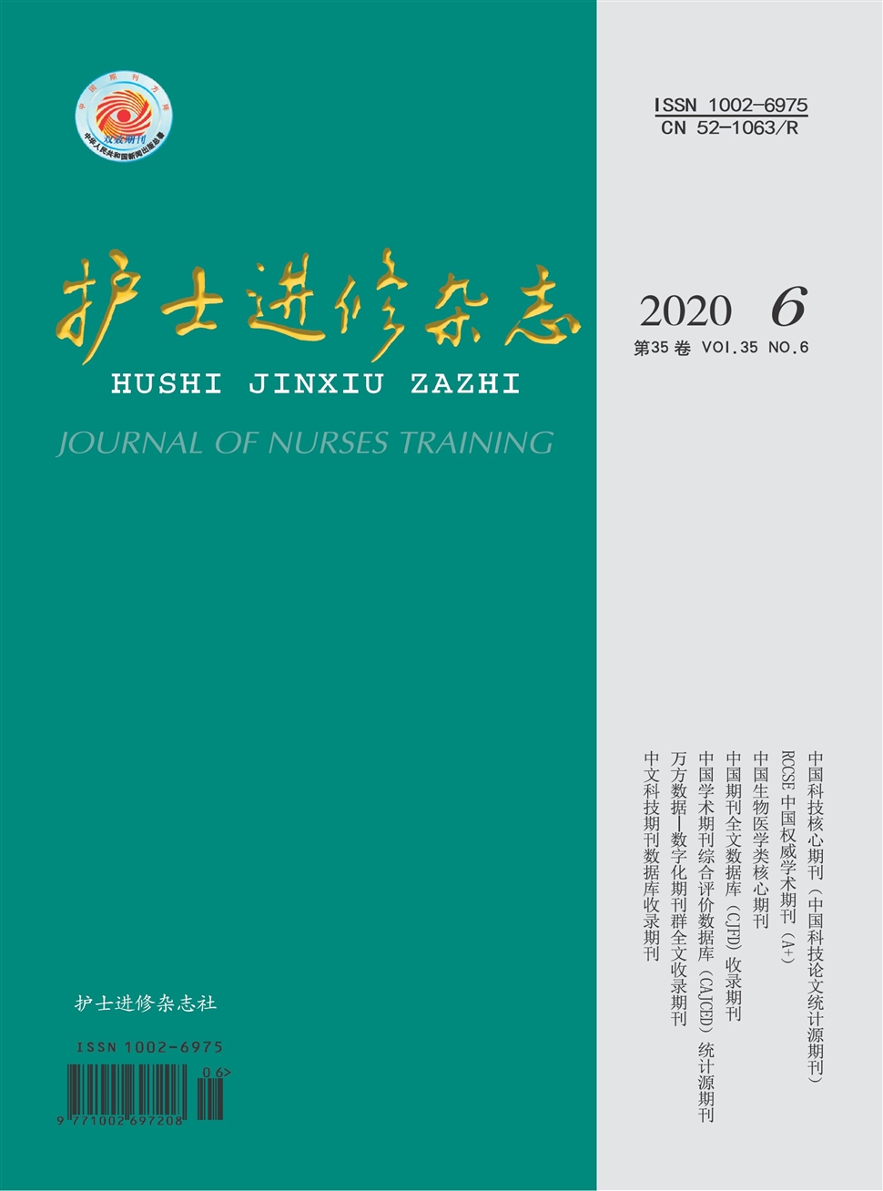 護士進修雜志