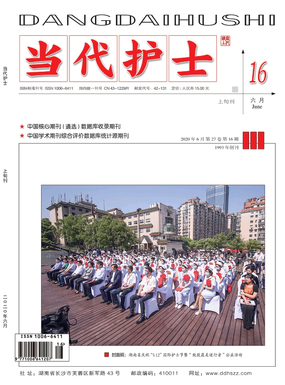 當代護士：上旬刊