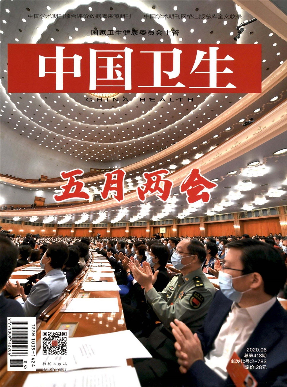 中國衛生
