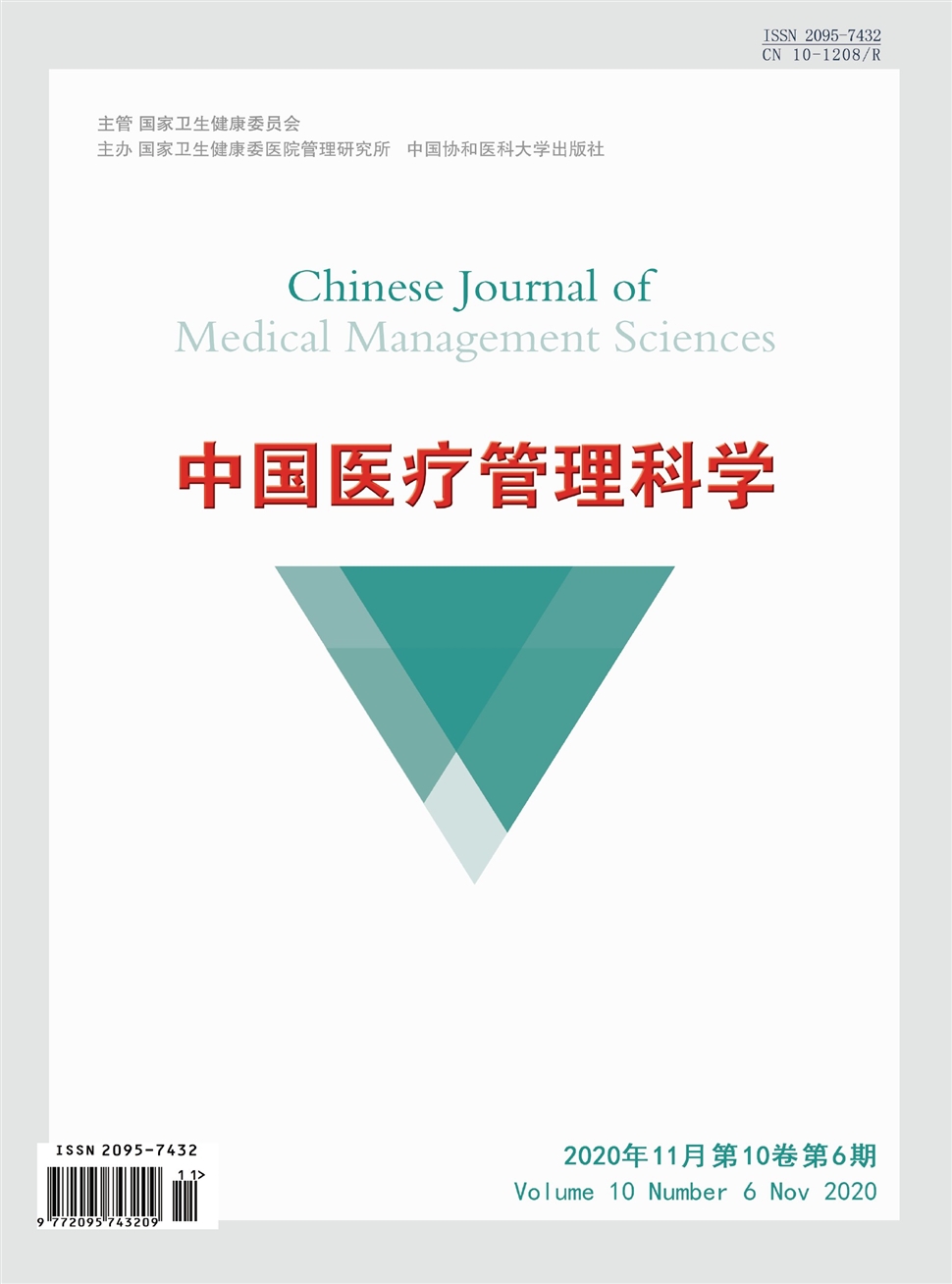 中國醫療管理科學