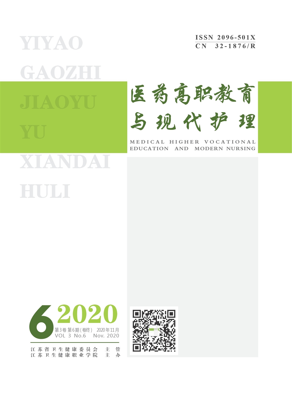 醫藥高職教育與現代護理