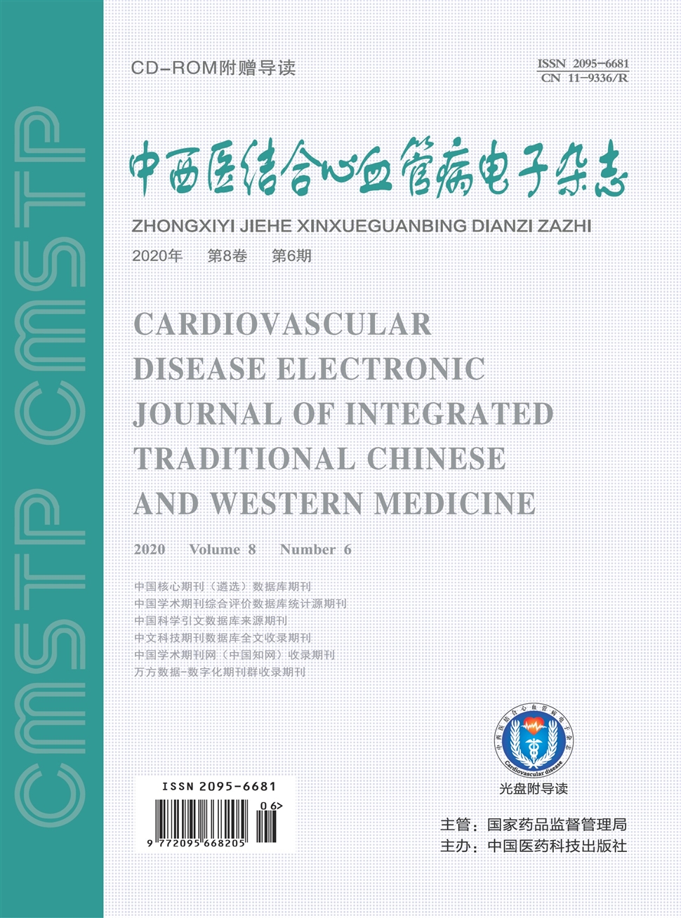 中西醫結合心血管病電子雜志