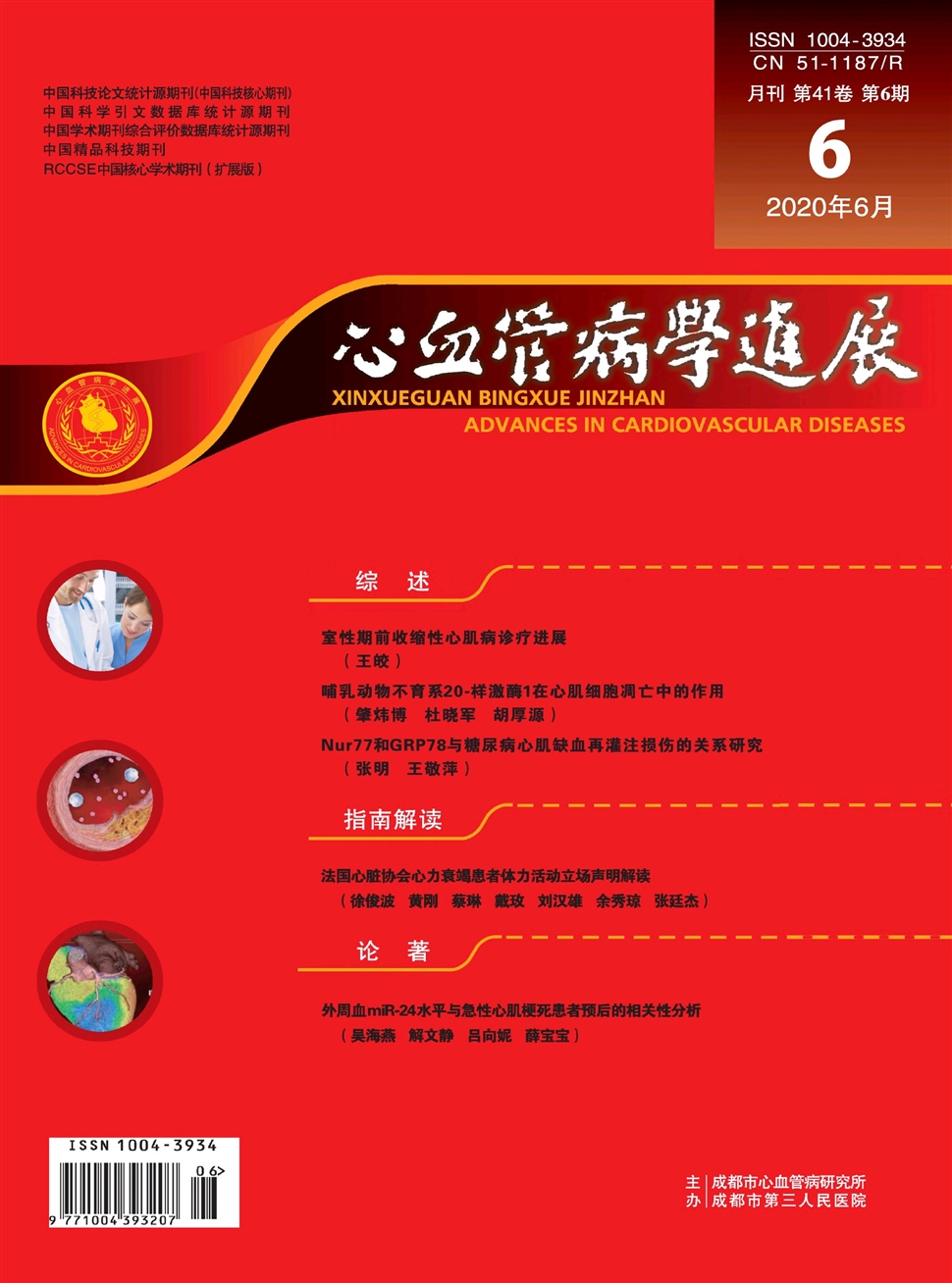 心血管病學進展