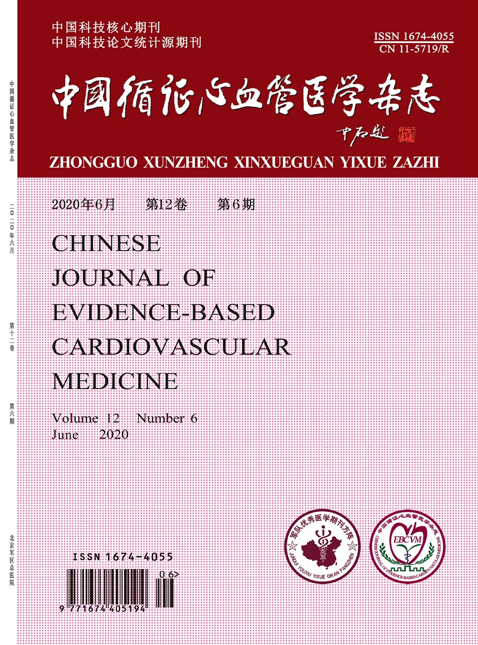 中國循證心血管醫學雜志