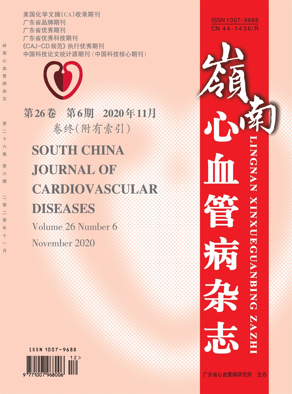 嶺南心血管病雜志
