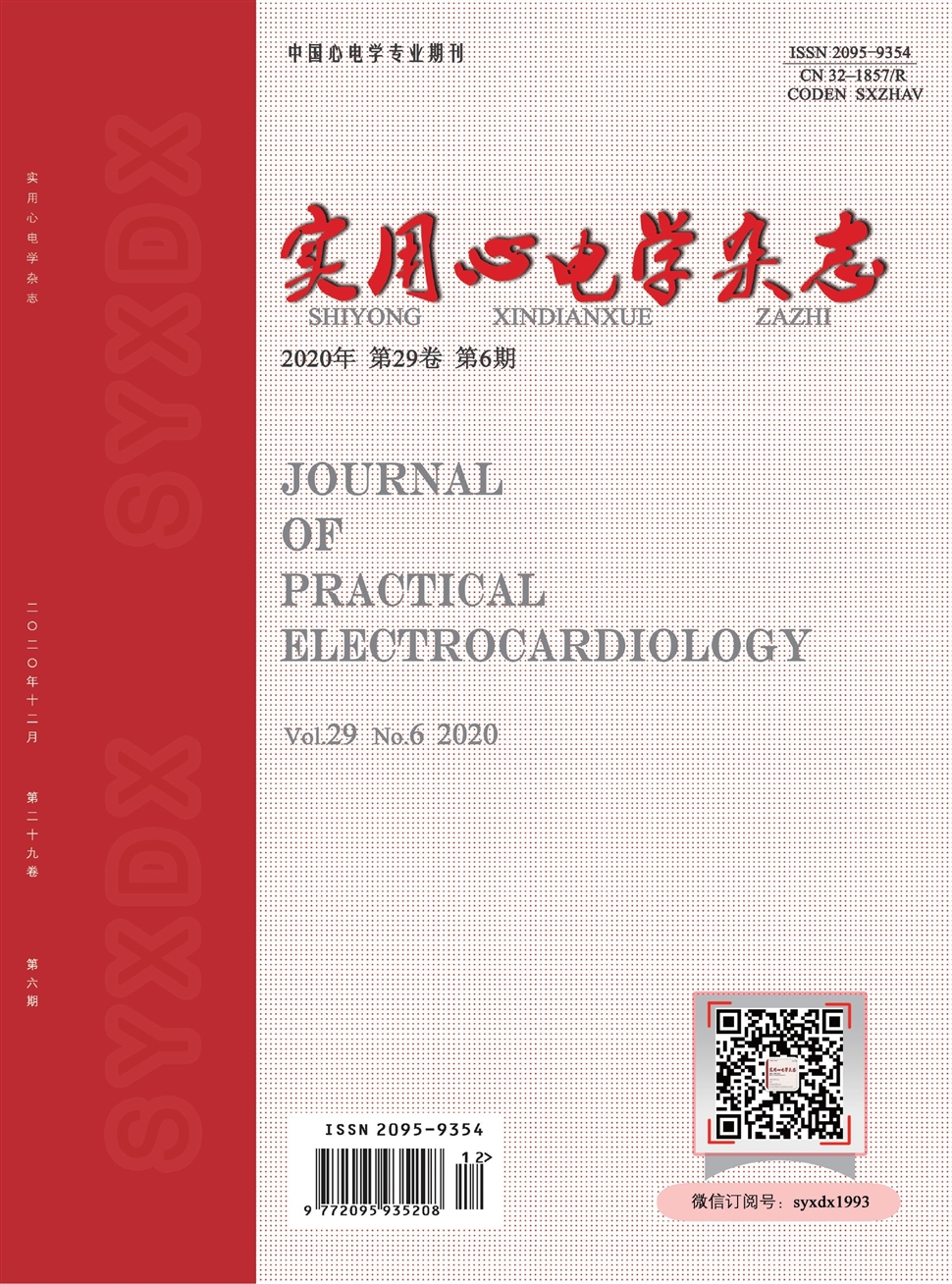 實用心電學雜志