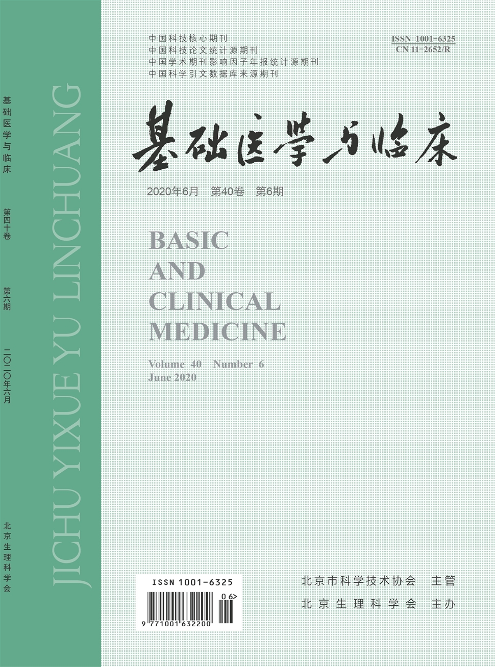 基礎醫學與臨床