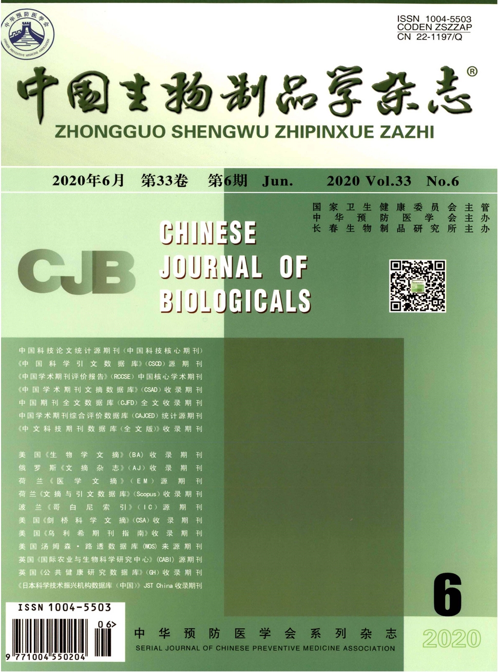 中國生物制品學雜志
