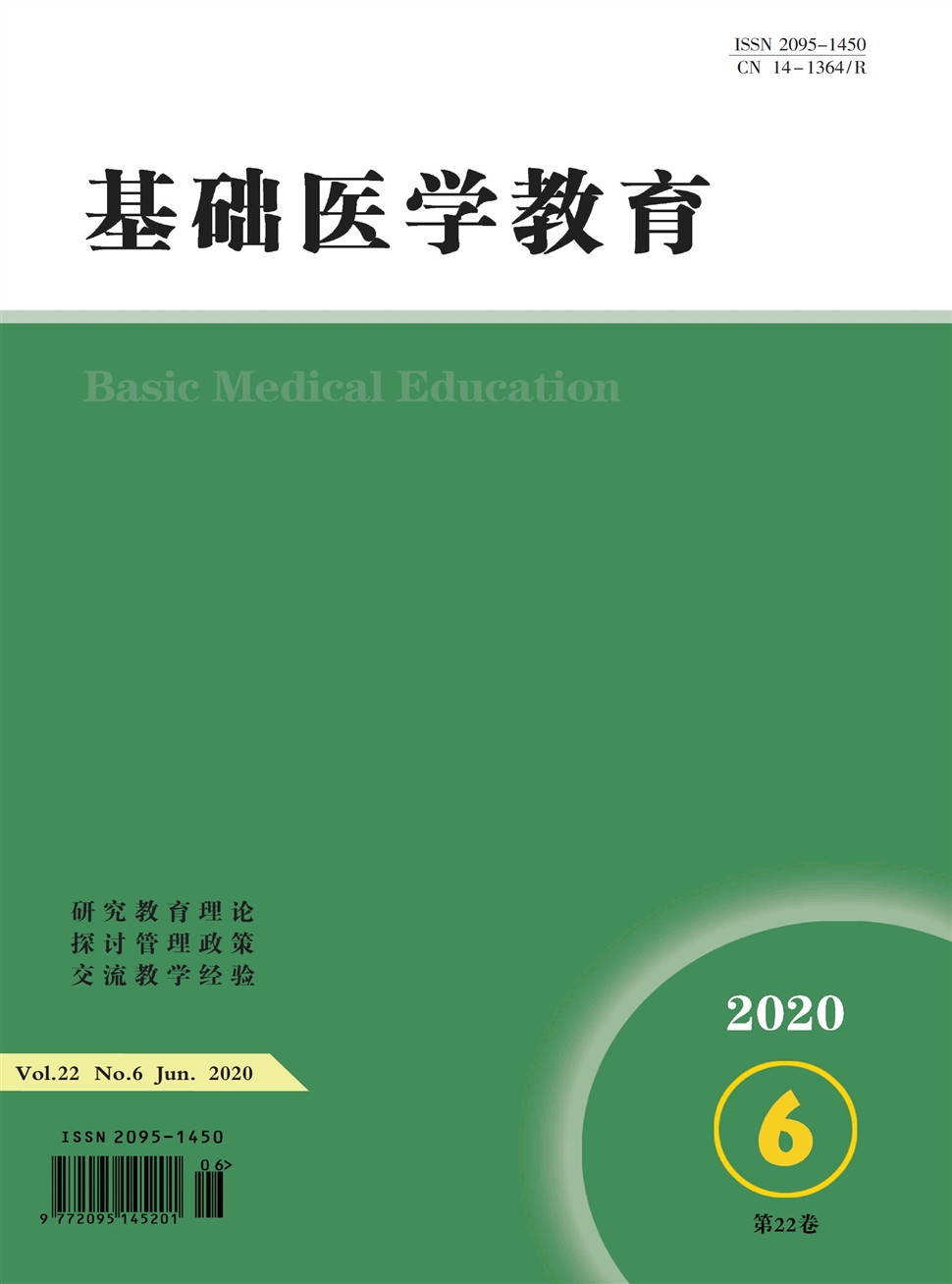 基礎醫學教育