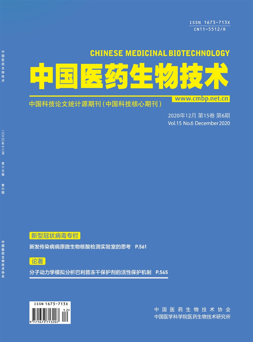 中國醫藥生物技術