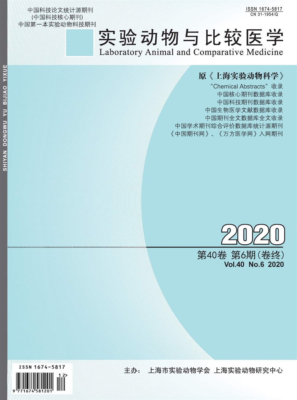 實驗動物與比較醫學