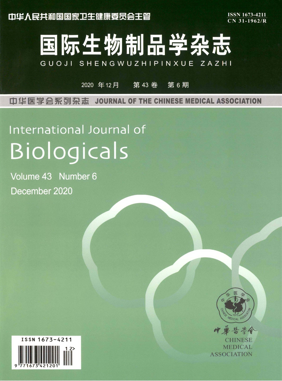 國際生物制品學雜志