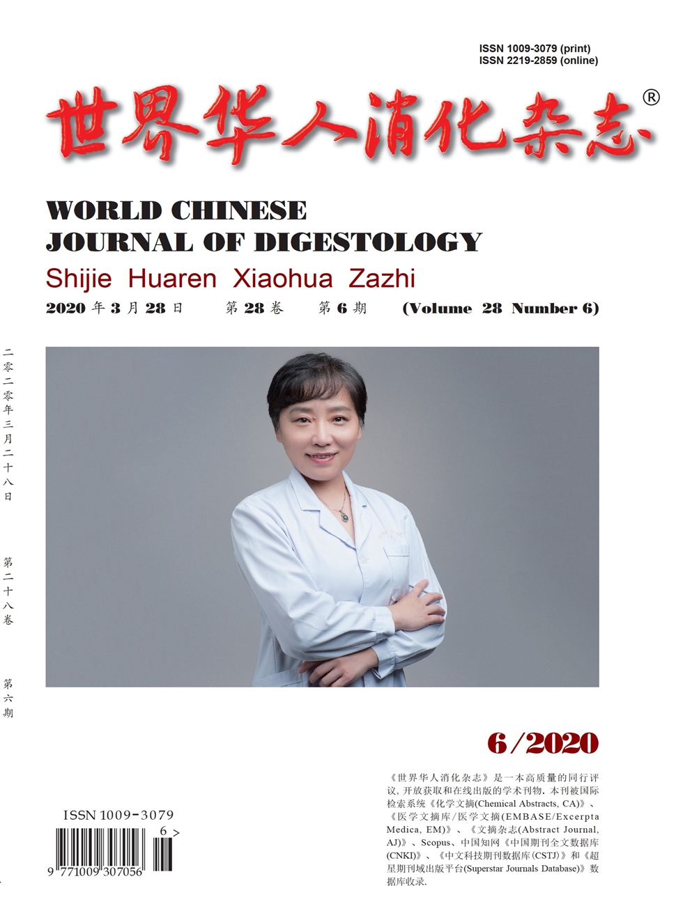 世界華人消化雜志