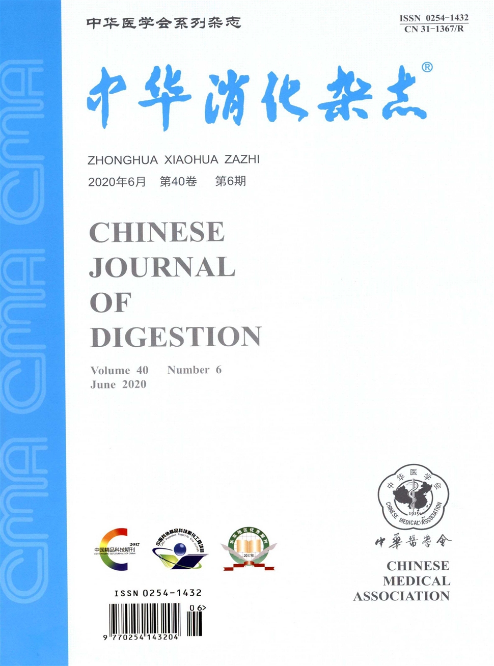 中華消化雜志
