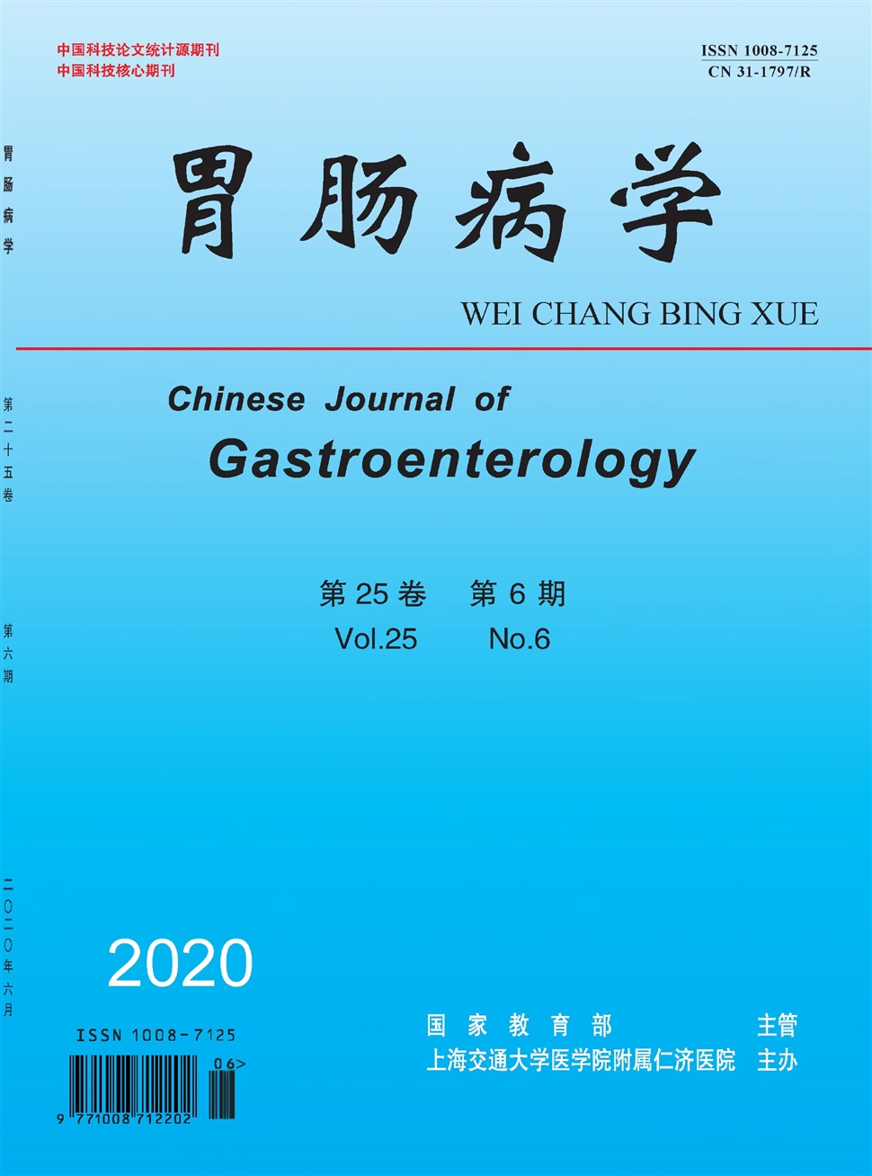 胃腸病學