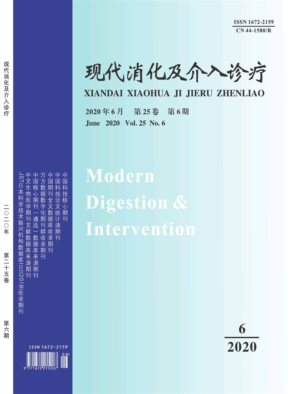 現代消化及介入診療